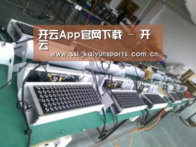开云体育下载案例展示一(图1)
